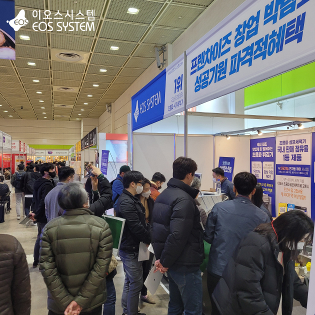 이오스시스템 코엑스 ‘프랜차이즈 창업박람회’ 참여